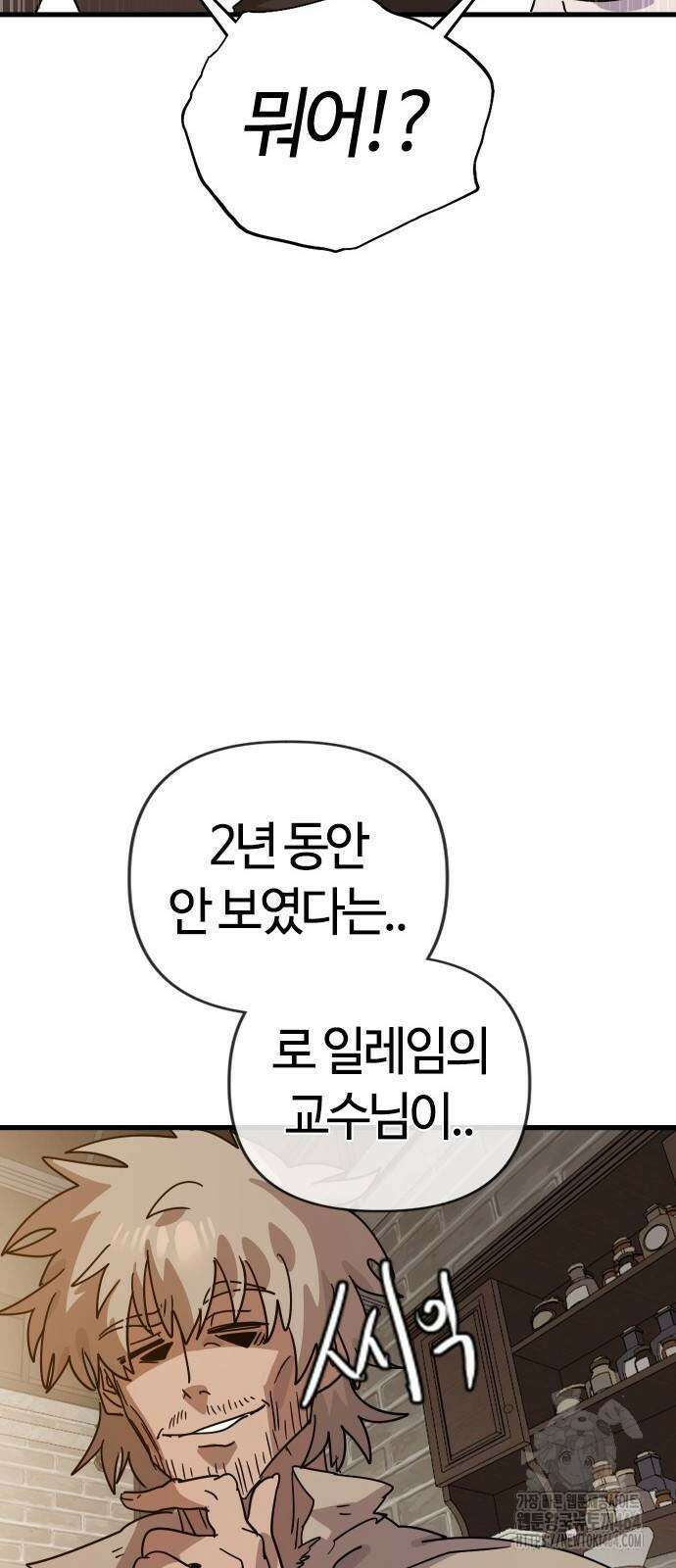 두 번째 삶은 힐링라이프? 51화 68