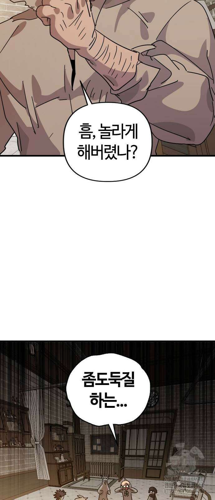 두 번째 삶은 힐링라이프? 51화 69