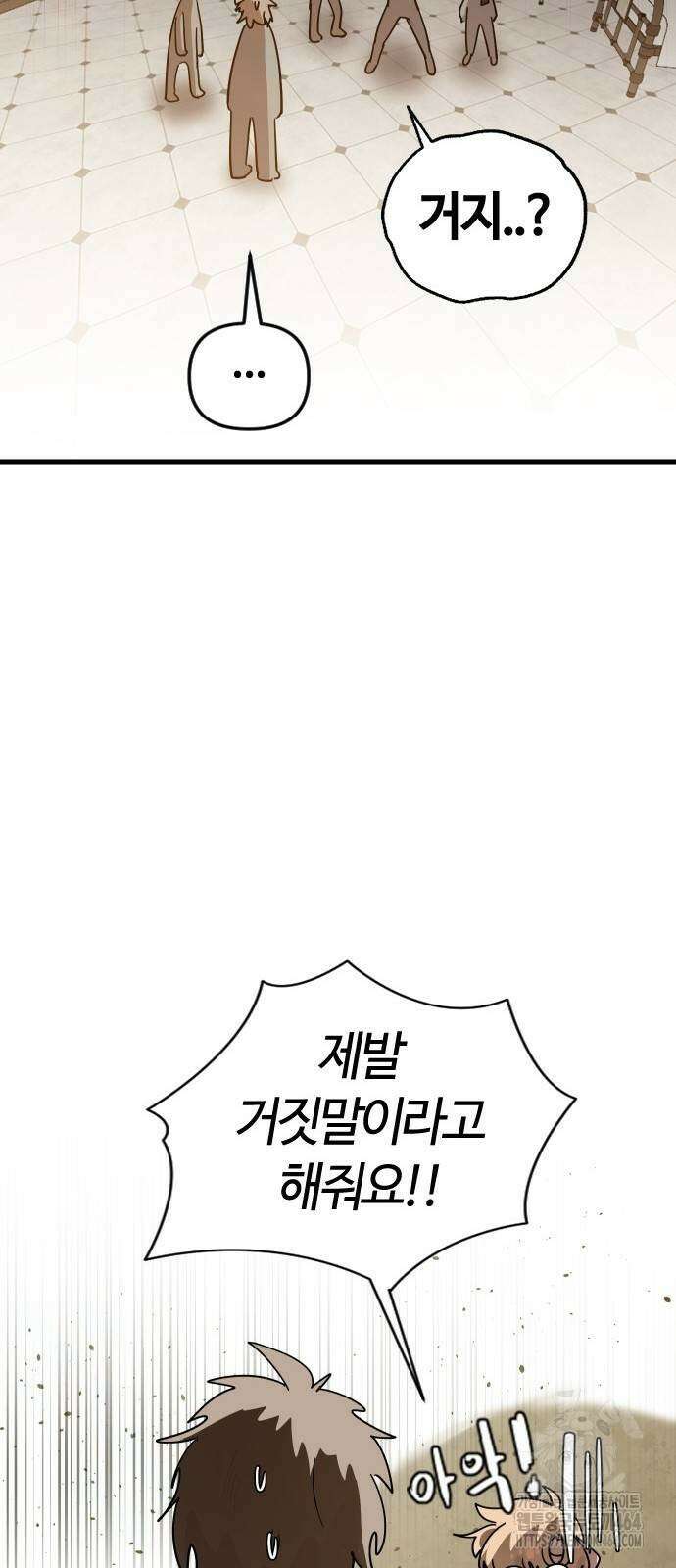 두 번째 삶은 힐링라이프? 51화 70