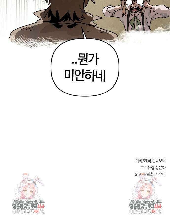 두 번째 삶은 힐링라이프? 51화 71