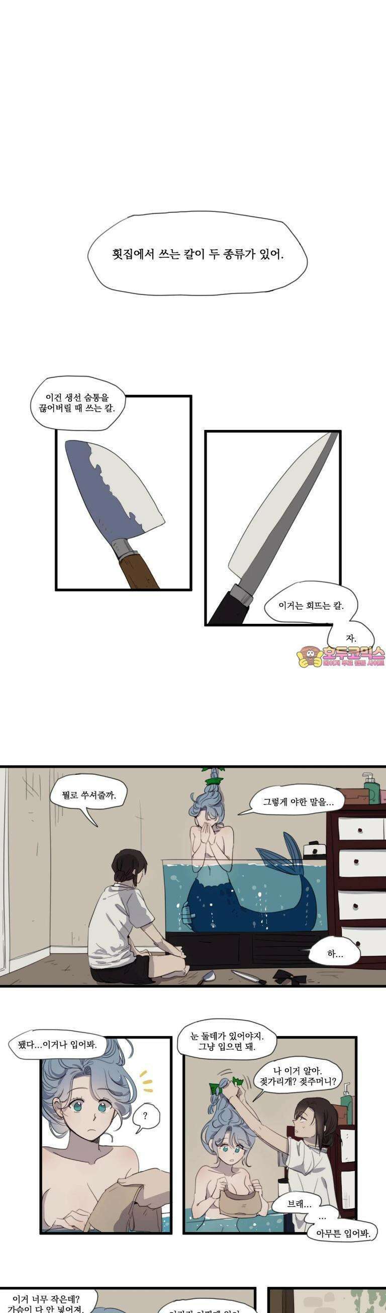 내겐 너무 버거운 바다 2화 1