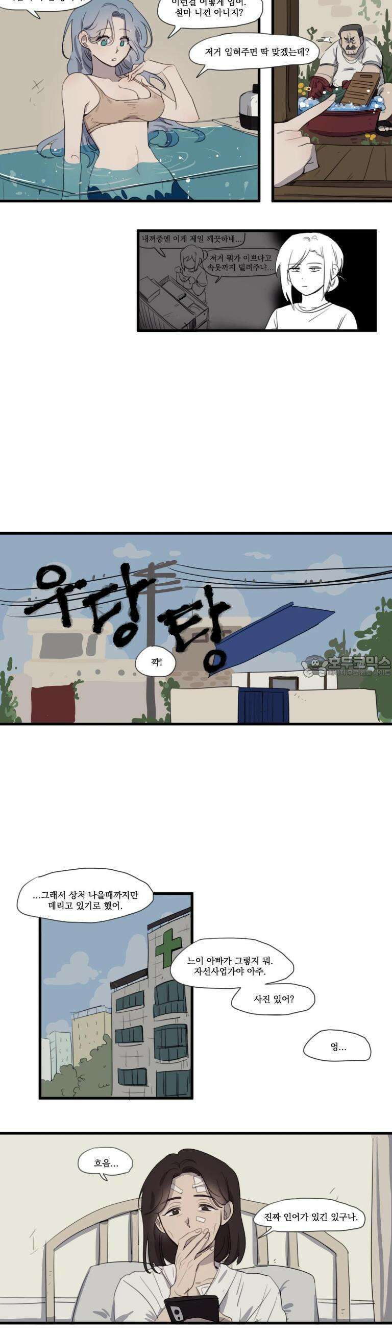 내겐 너무 버거운 바다 2화 2