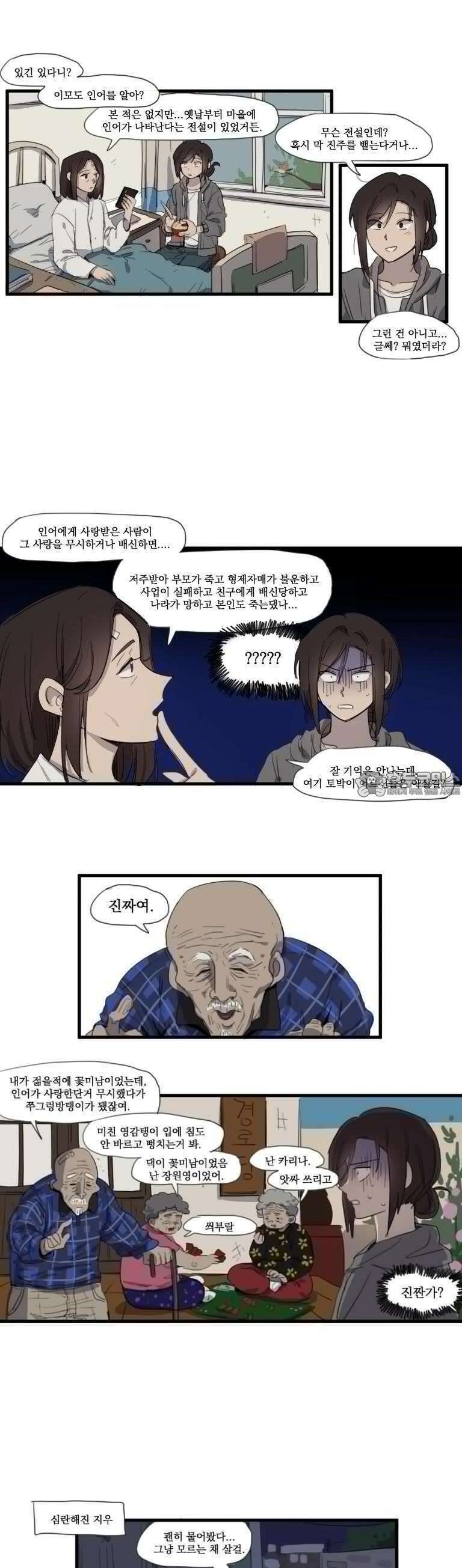 내겐 너무 버거운 바다 2화 3