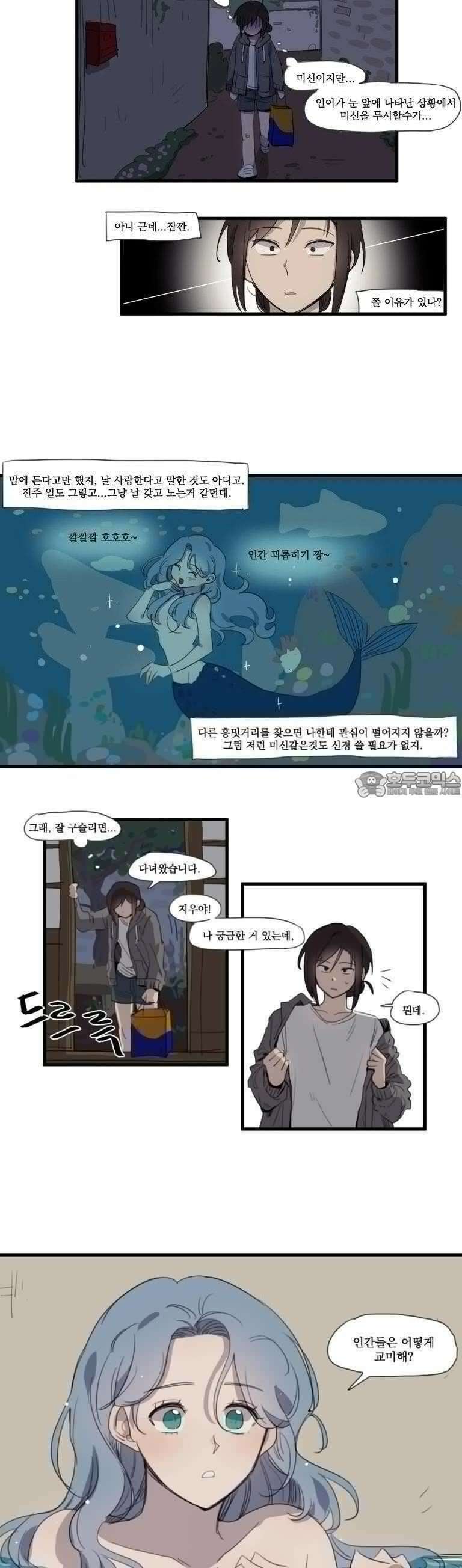 내겐 너무 버거운 바다 2화 4