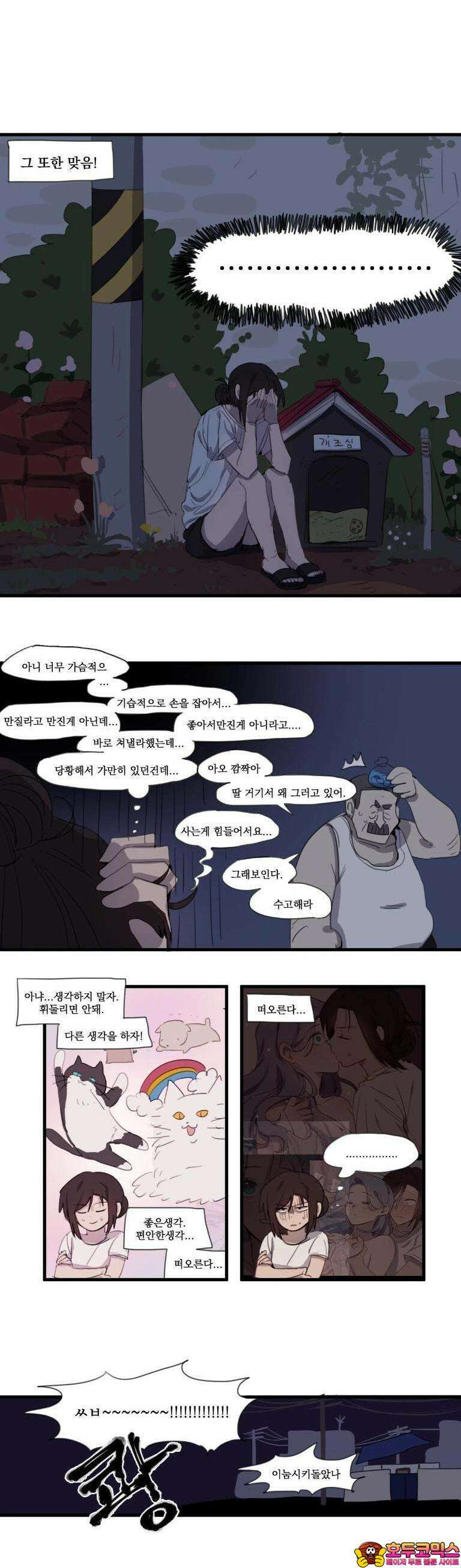 내겐 너무 버거운 바다 2화 11
