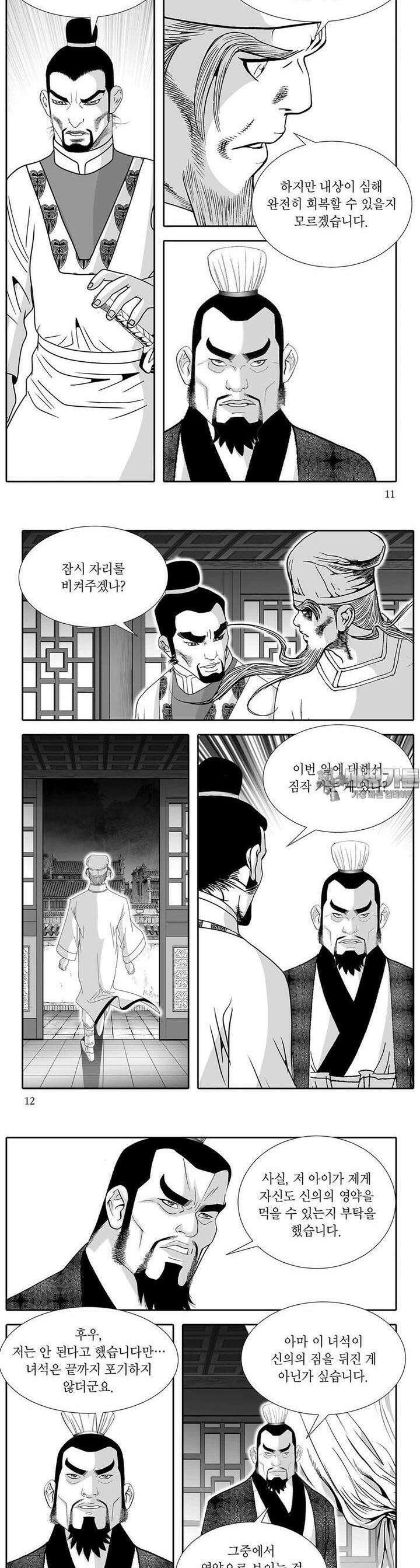 헌원세가 천재공자 9권 3