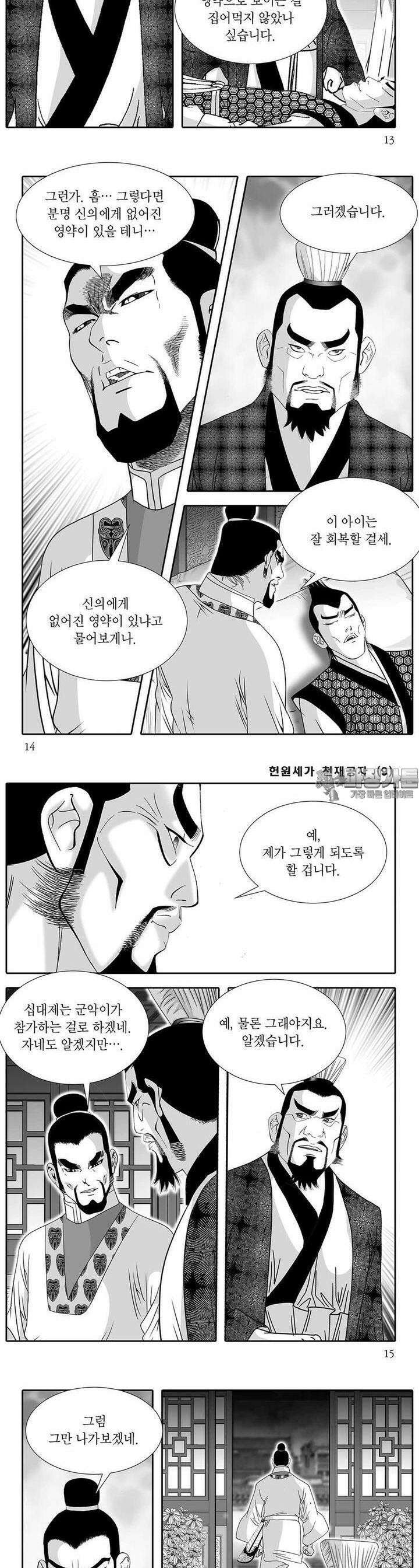 헌원세가 천재공자 9권 4