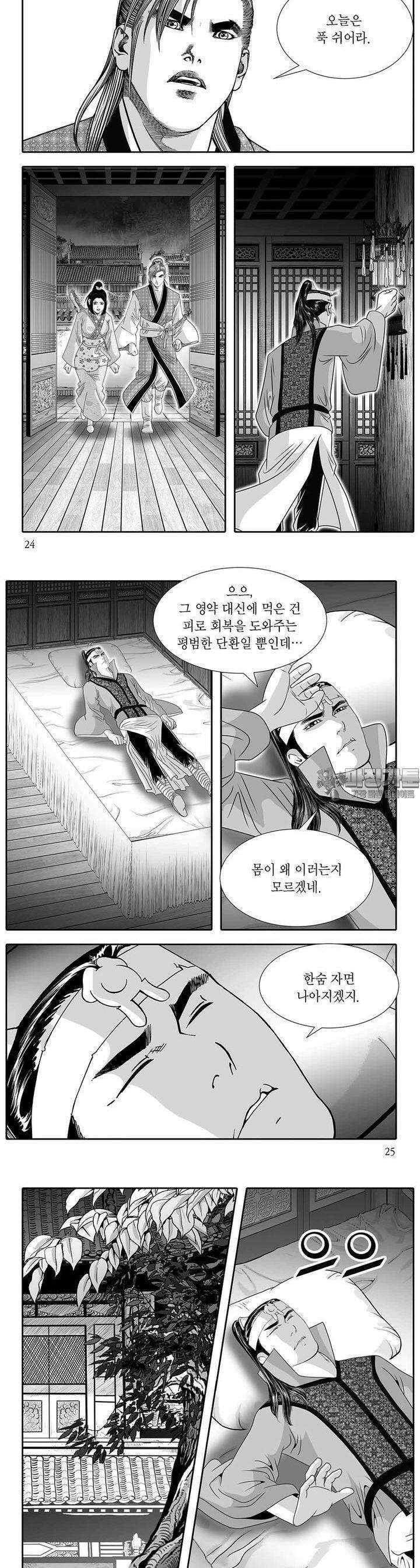 헌원세가 천재공자 9권 8