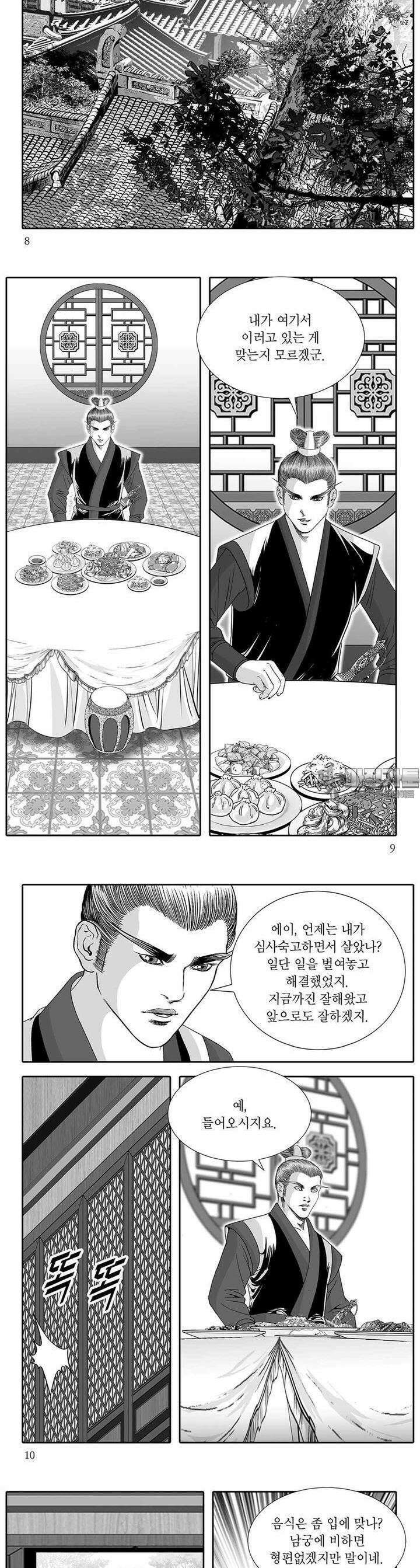 헌원세가 천재공자 15권 2