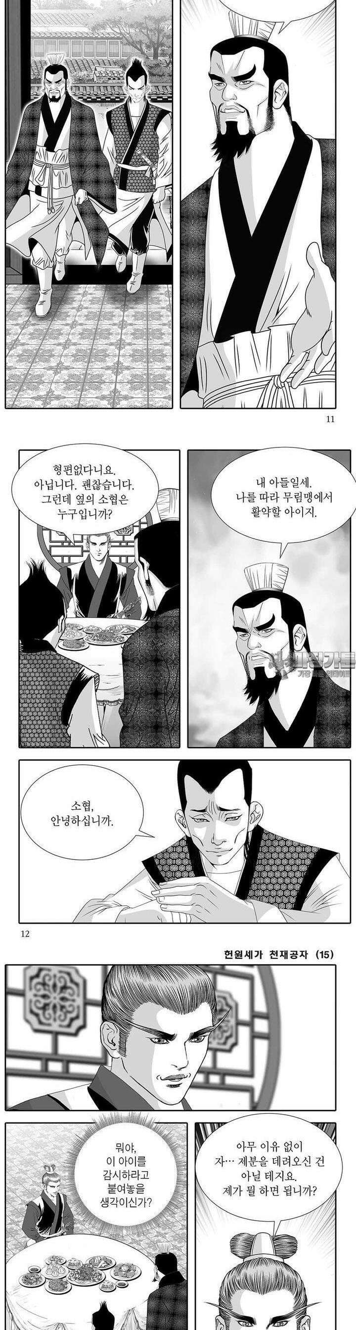 헌원세가 천재공자 15권 3