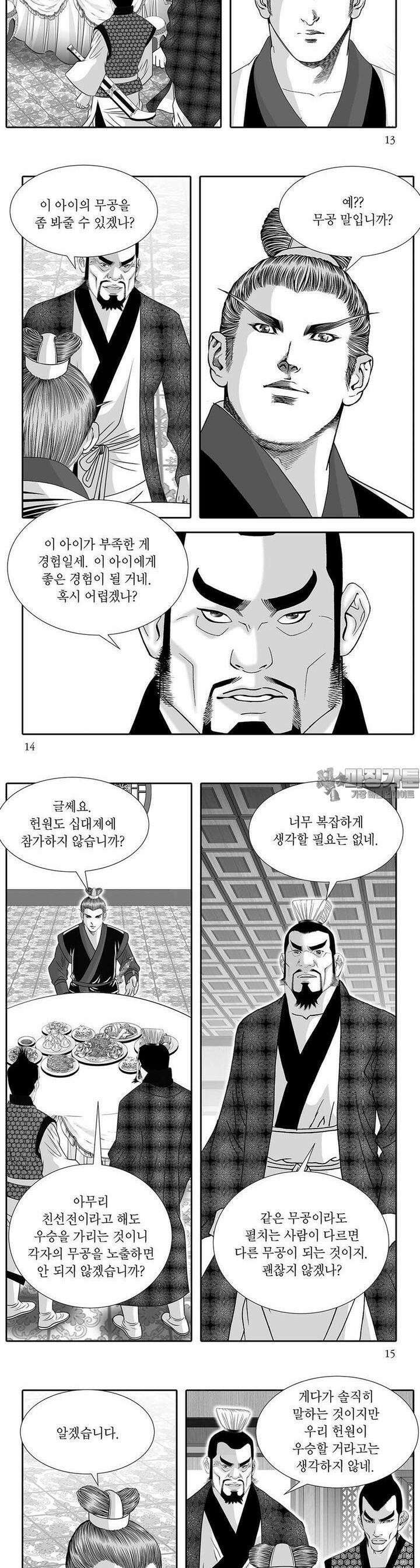 헌원세가 천재공자 15권 4