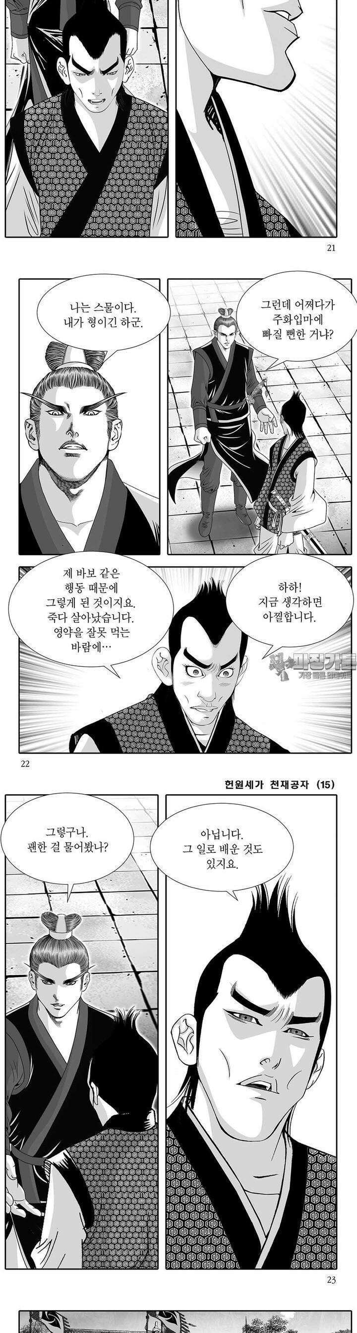 헌원세가 천재공자 15권 7