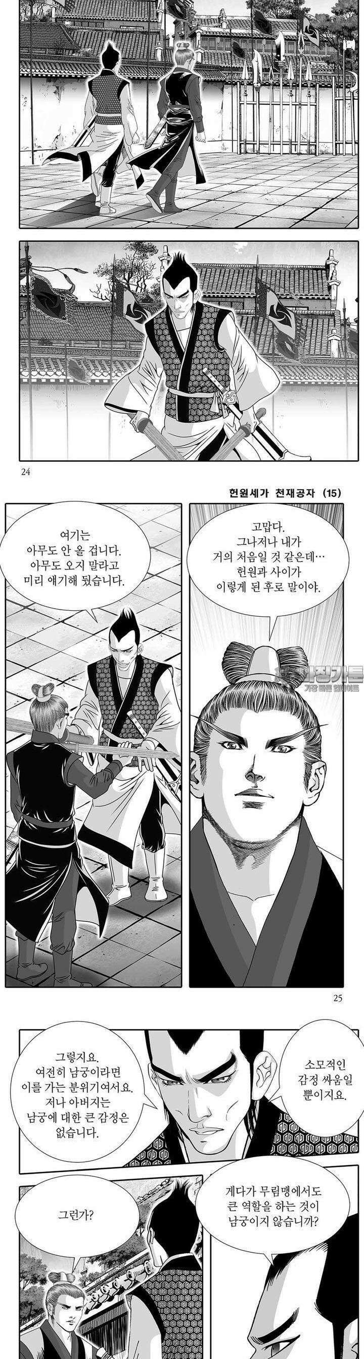 헌원세가 천재공자 15권 8