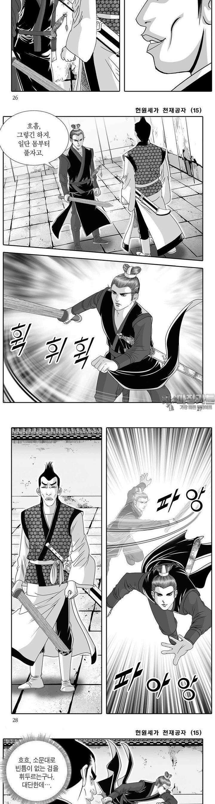 헌원세가 천재공자 15권 9