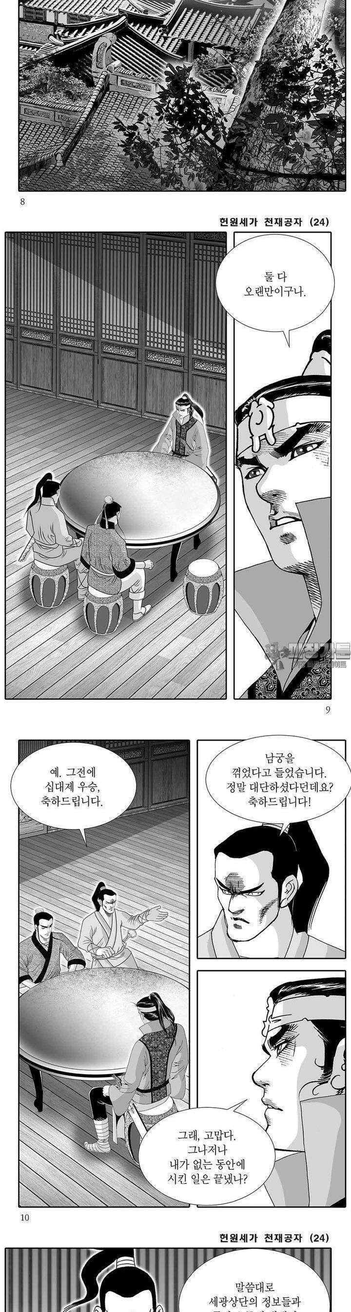 헌원세가 천재공자 24권 2