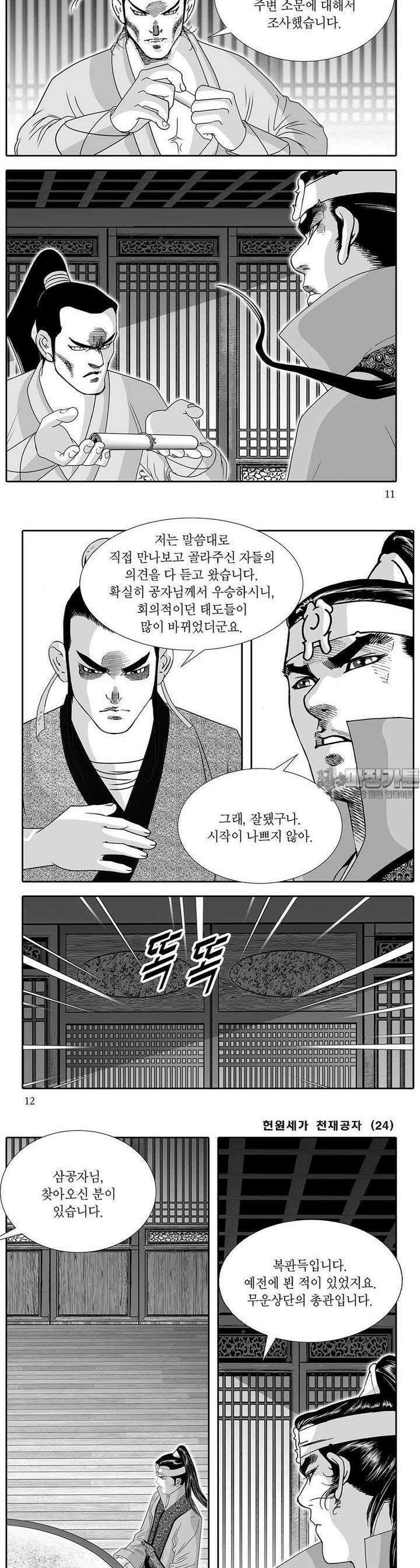 헌원세가 천재공자 24권 3