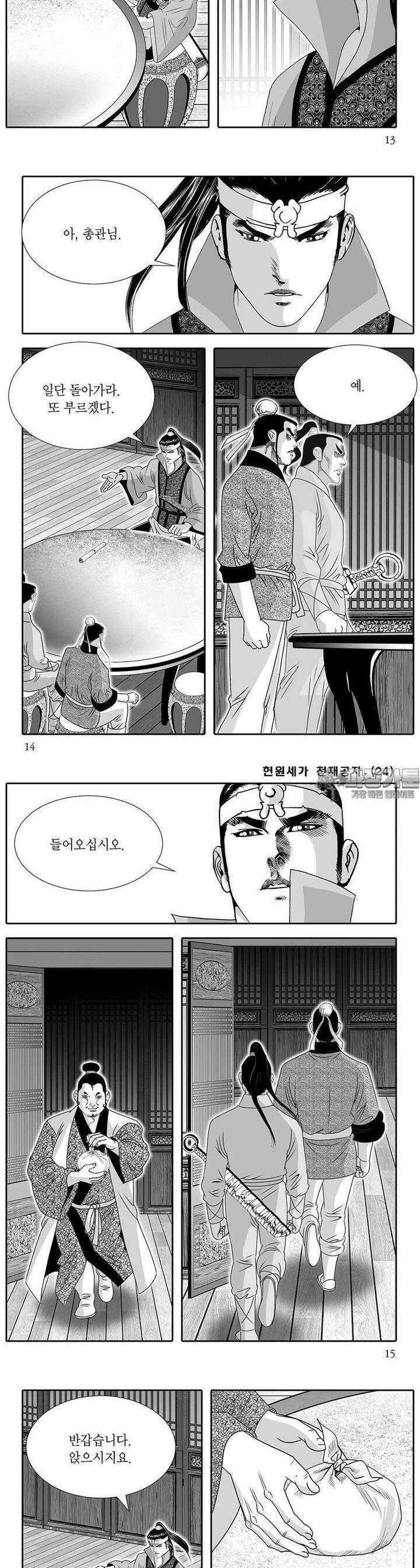 헌원세가 천재공자 24권 4