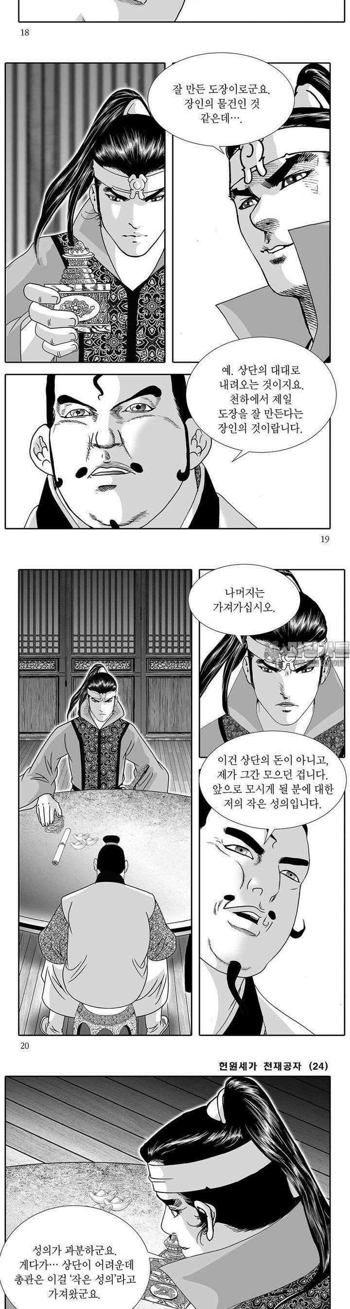 헌원세가 천재공자 24권 6