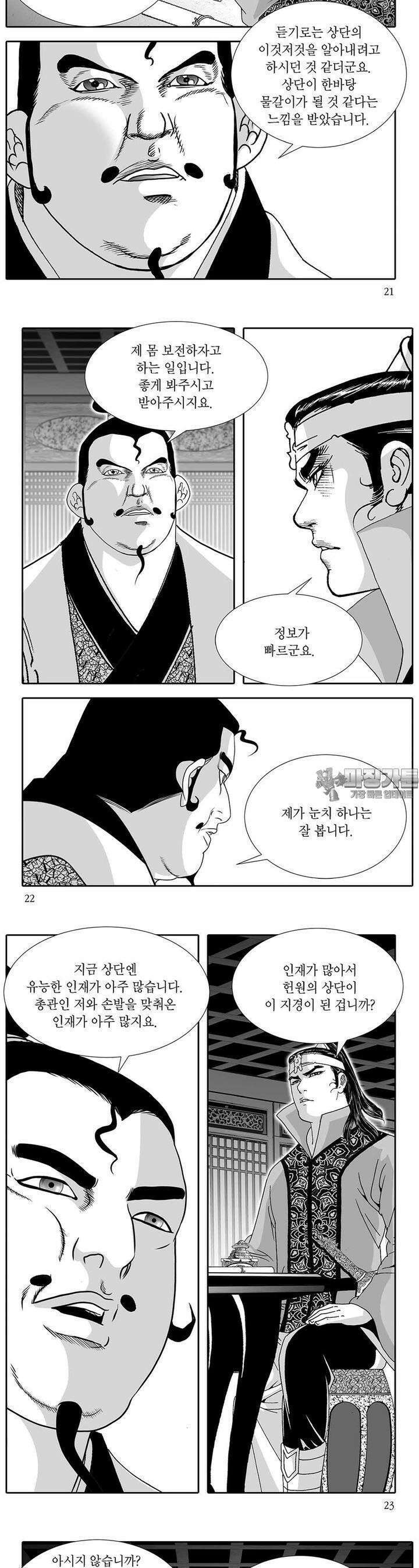 헌원세가 천재공자 24권 7