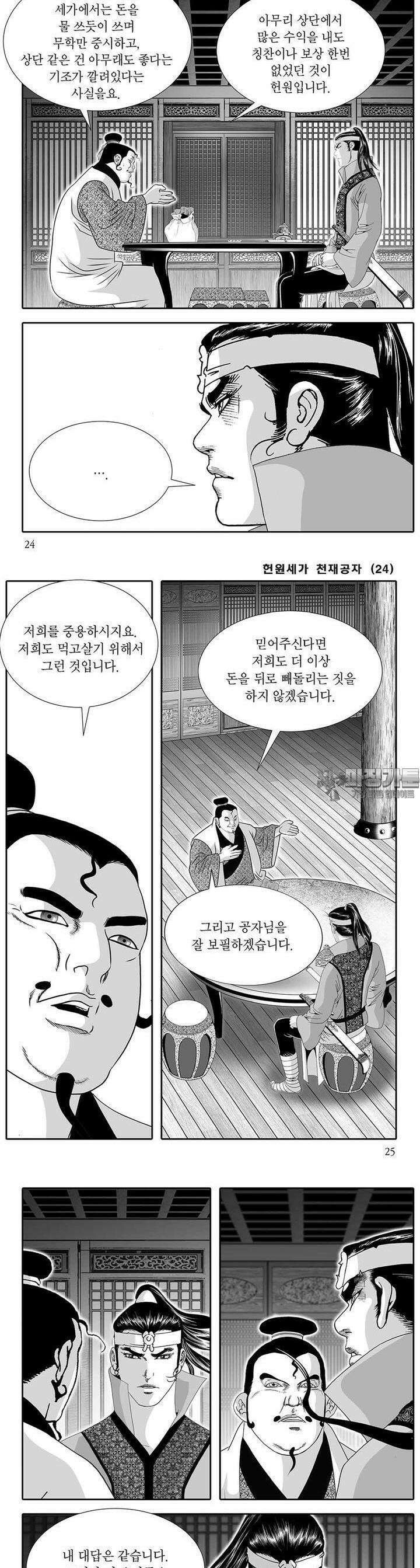 헌원세가 천재공자 24권 8