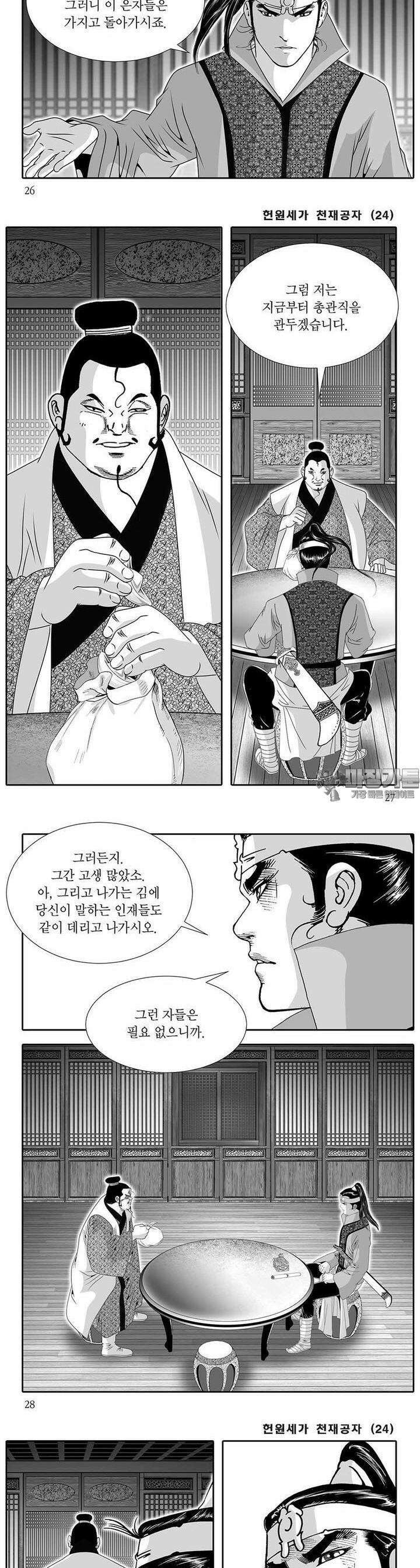 헌원세가 천재공자 24권 9