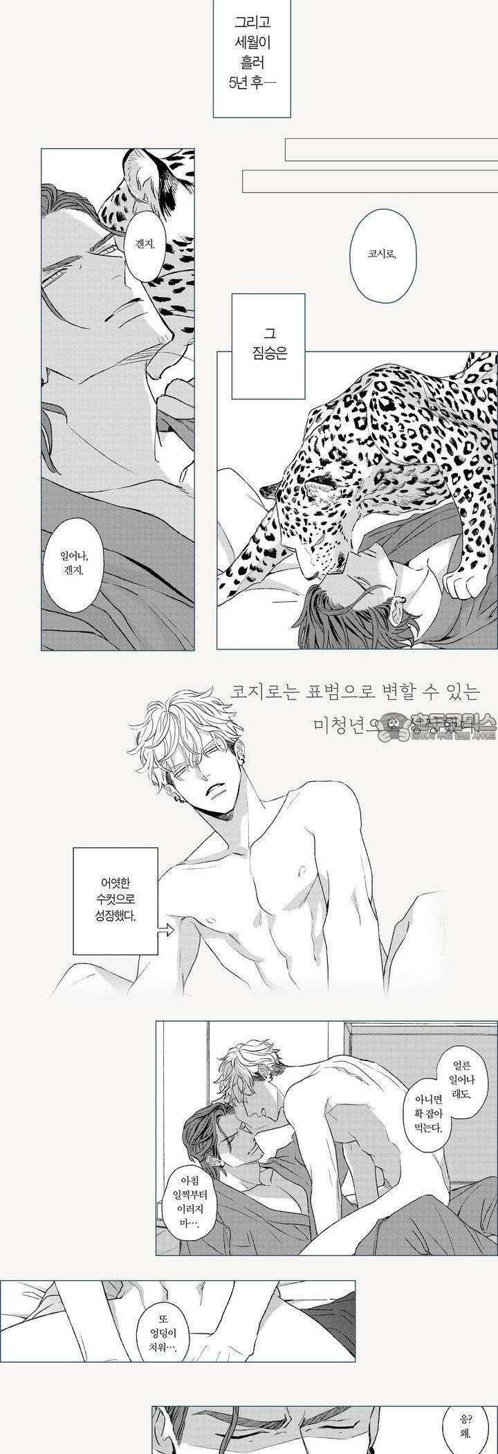히즈 리틀 앰버 [프롤로그] 2