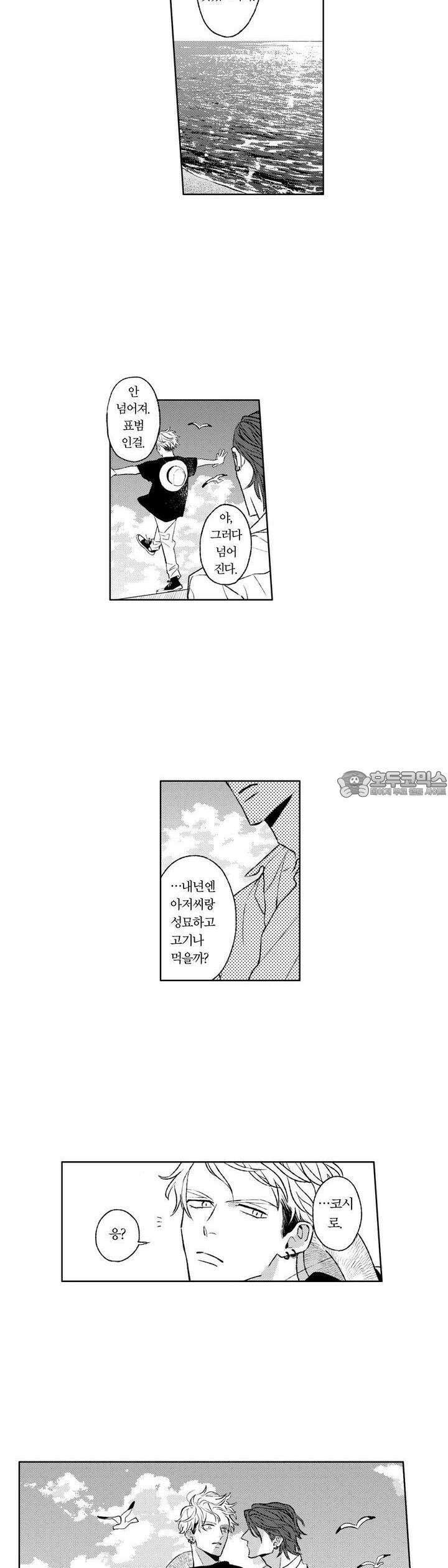 히즈 리틀 앰버 11화 2