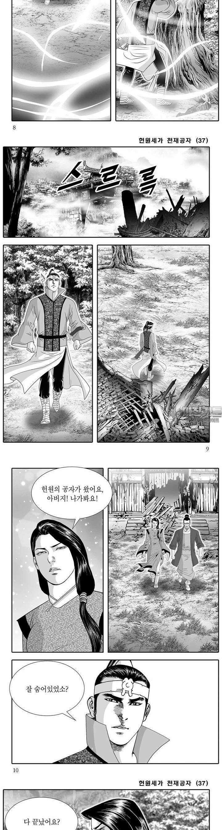 헌원세가 천재공자 37권 [완결] 2
