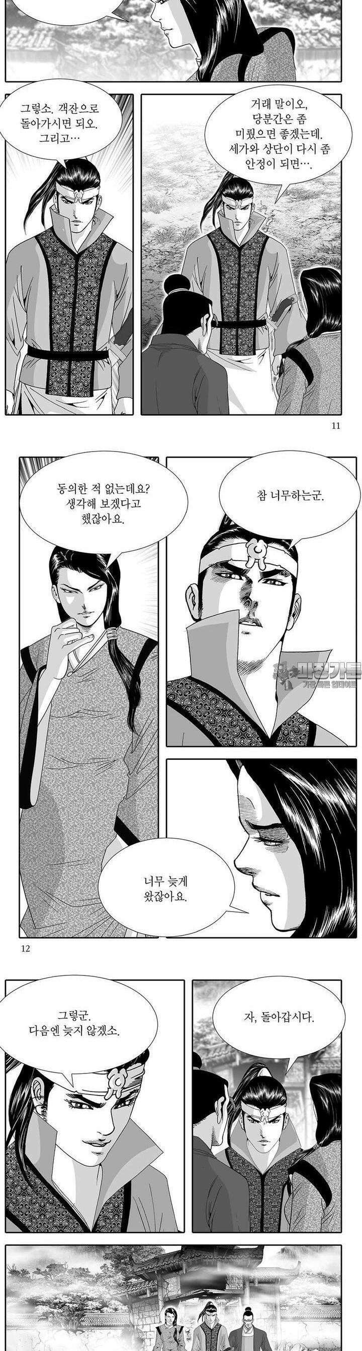 헌원세가 천재공자 37권 [완결] 3