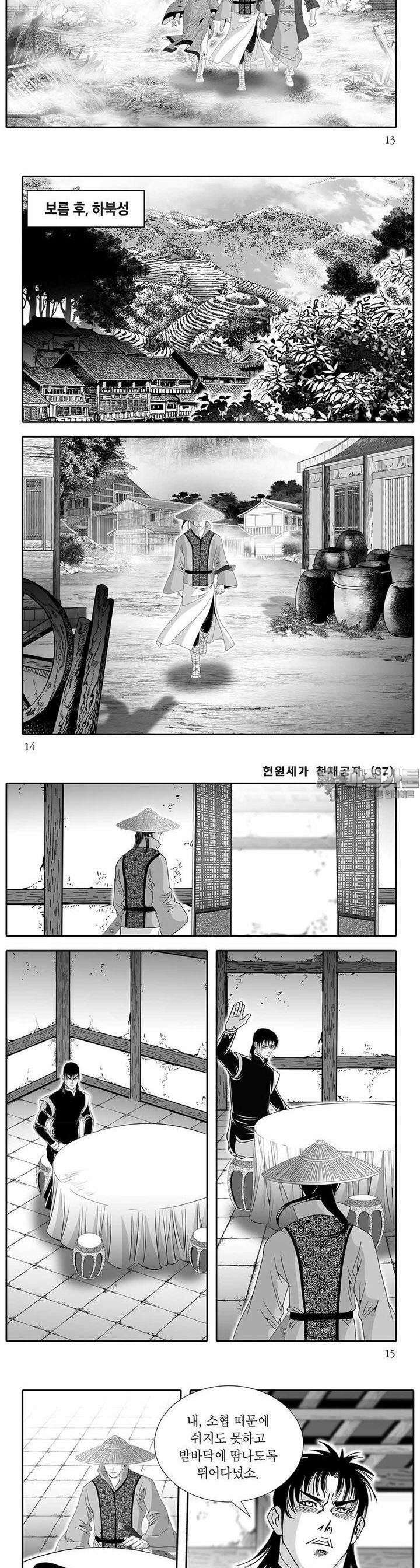 헌원세가 천재공자 37권 [완결] 4