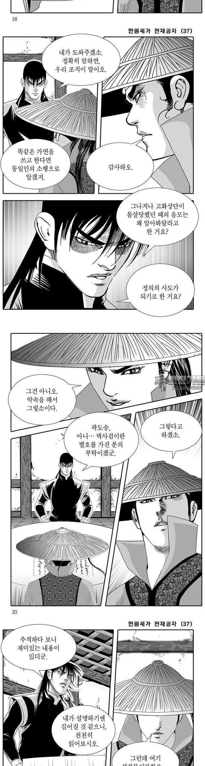 헌원세가 천재공자 37권 [완결] 6