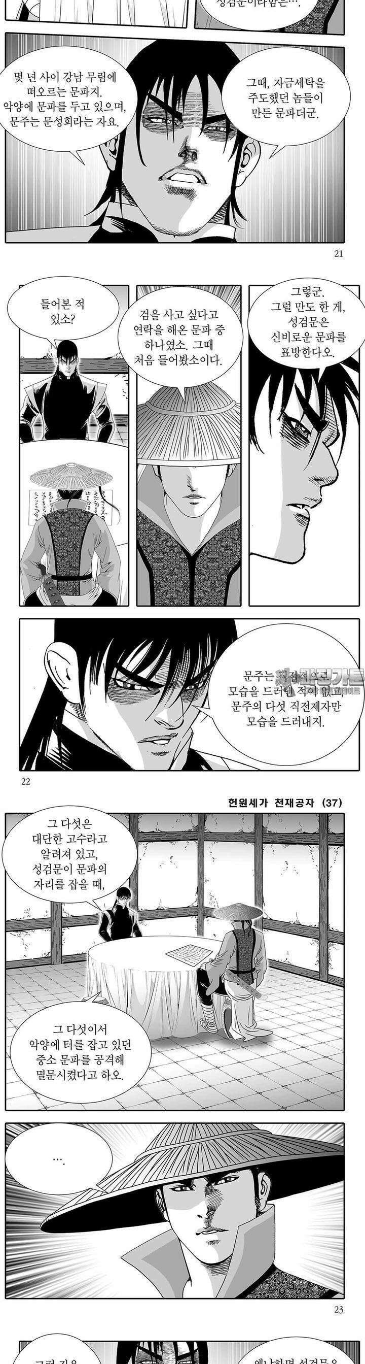 헌원세가 천재공자 37권 [완결] 7