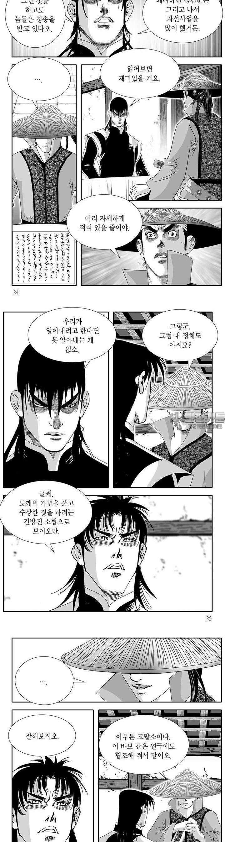 헌원세가 천재공자 37권 [완결] 8