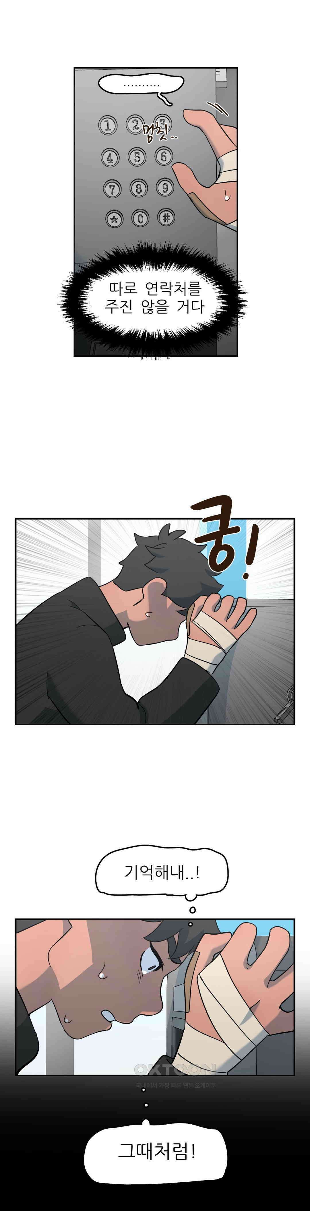 방과후에 3 67화 2