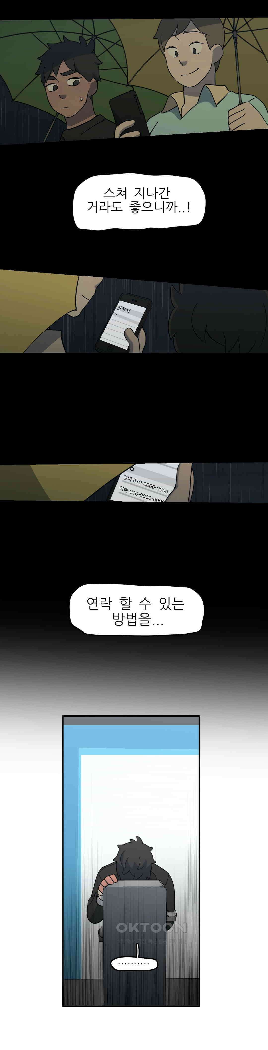 방과후에 3 67화 3