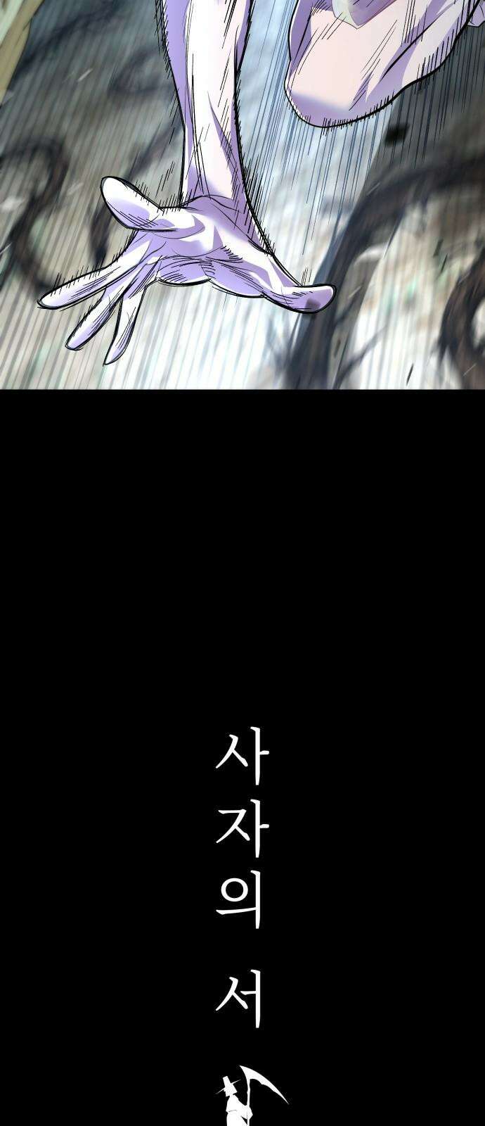 사자의 서 9화 4