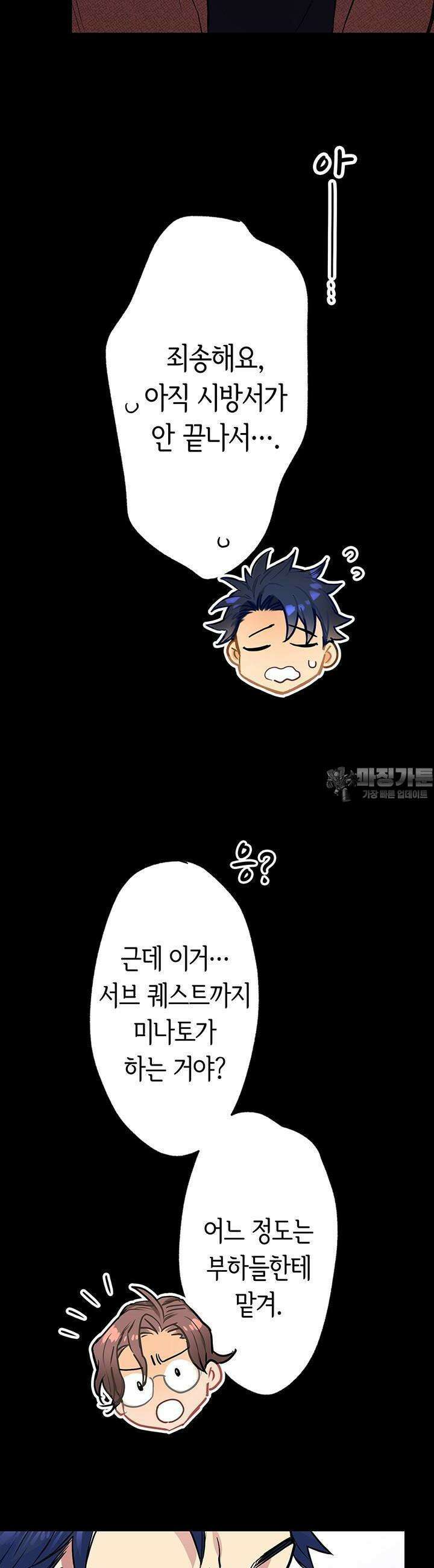 사축 길드 -마감일까지 버그로부터 이세계를 구하라! 12화 3