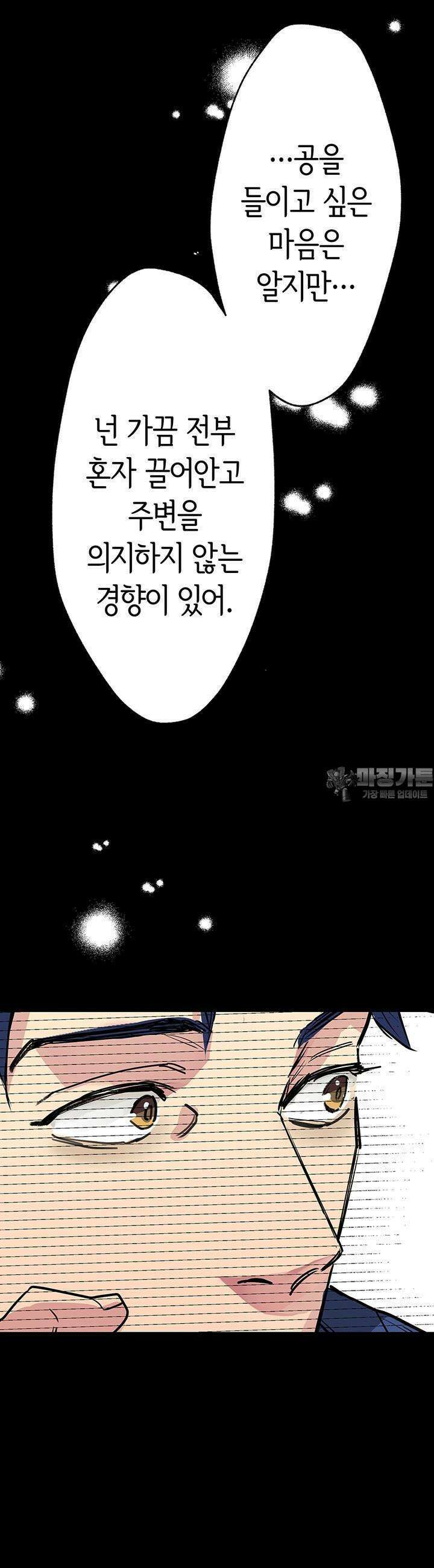 사축 길드 -마감일까지 버그로부터 이세계를 구하라! 12화 5