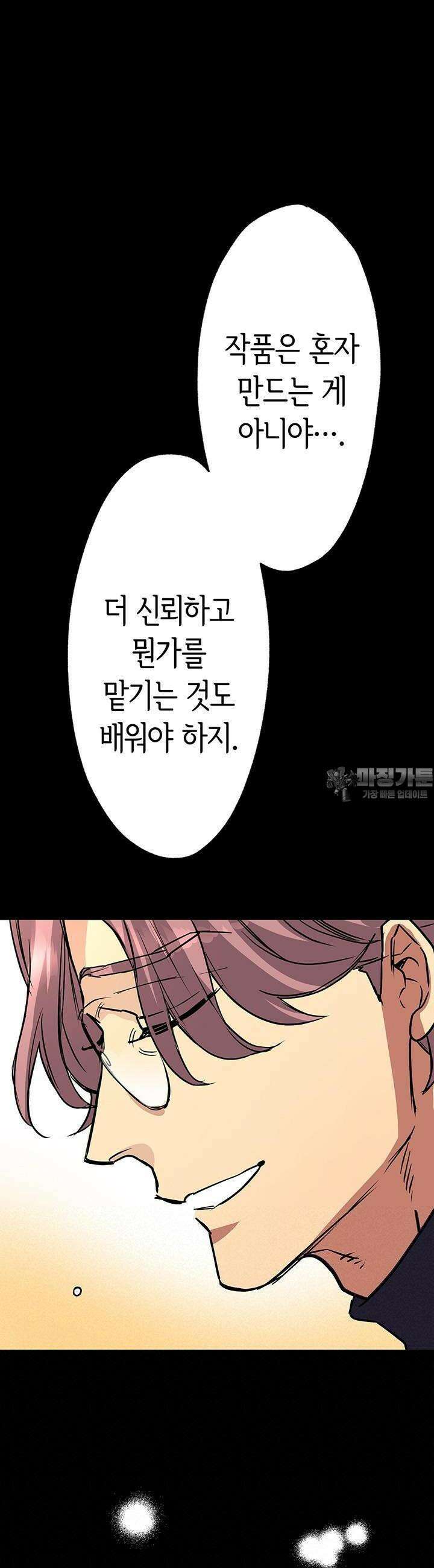 사축 길드 -마감일까지 버그로부터 이세계를 구하라! 12화 6