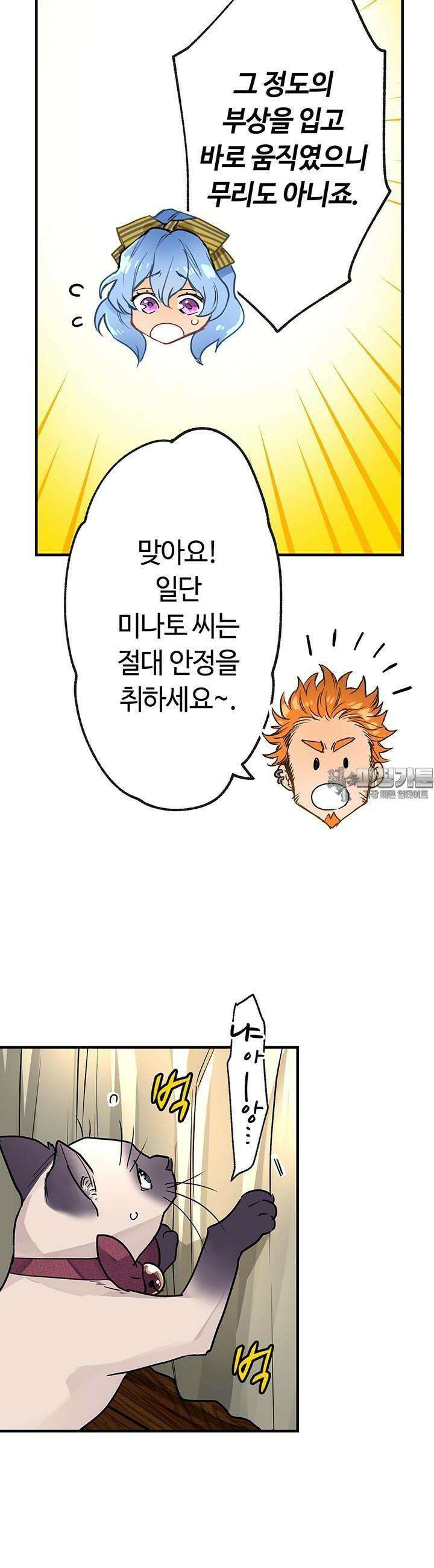 사축 길드 -마감일까지 버그로부터 이세계를 구하라! 12화 12