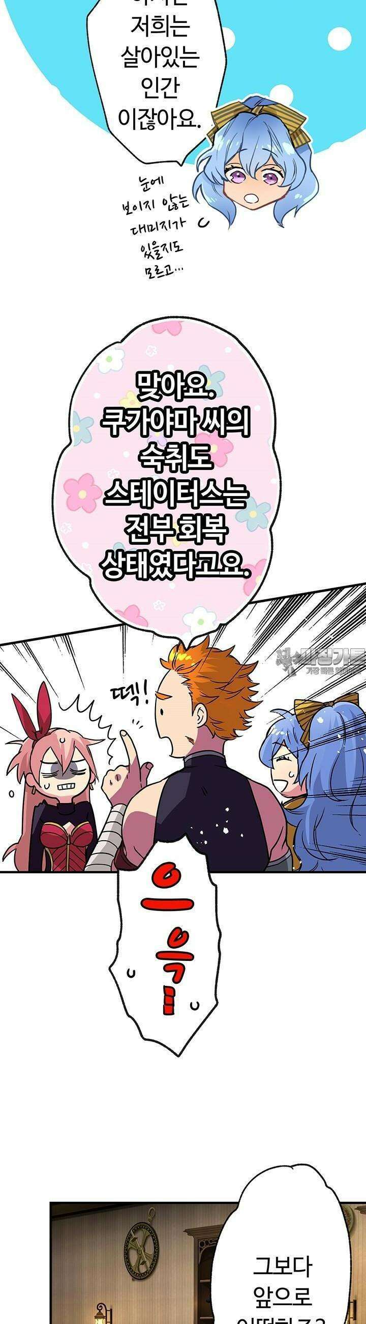 사축 길드 -마감일까지 버그로부터 이세계를 구하라! 12화 14