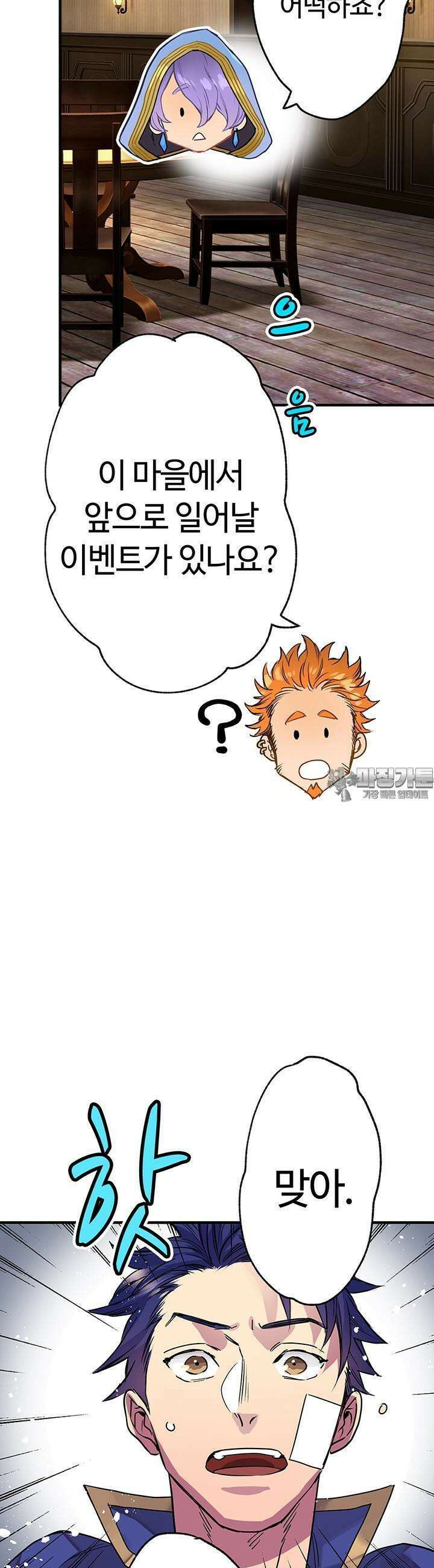 사축 길드 -마감일까지 버그로부터 이세계를 구하라! 12화 15