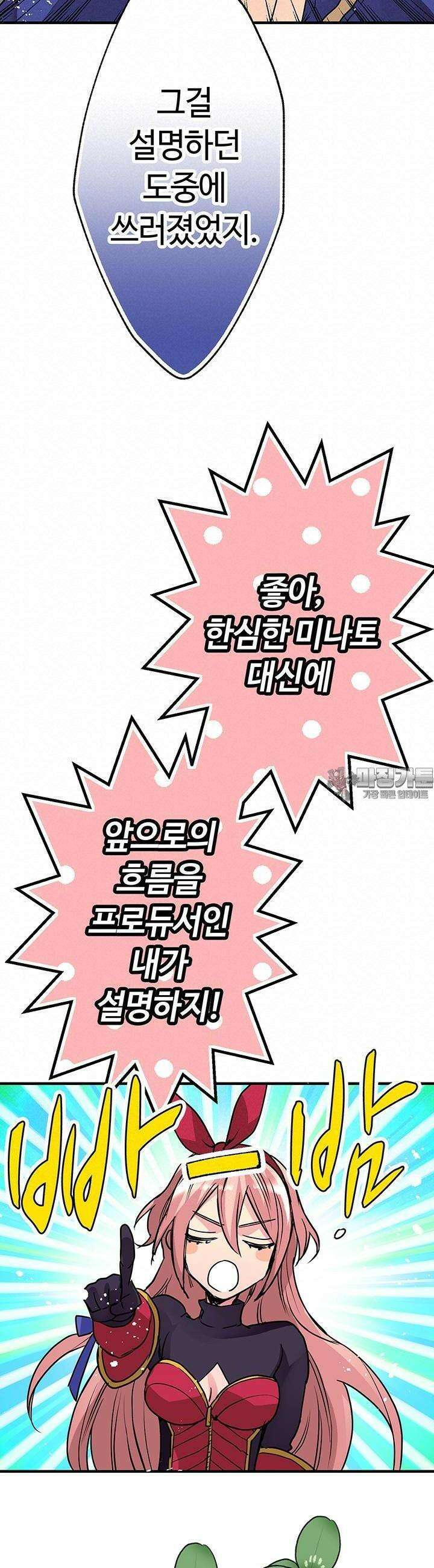 사축 길드 -마감일까지 버그로부터 이세계를 구하라! 12화 16