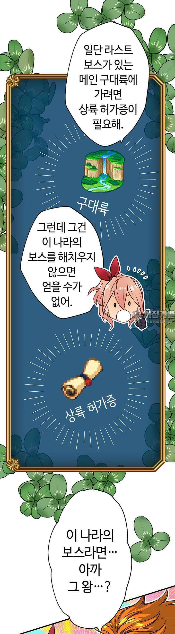사축 길드 -마감일까지 버그로부터 이세계를 구하라! 12화 17