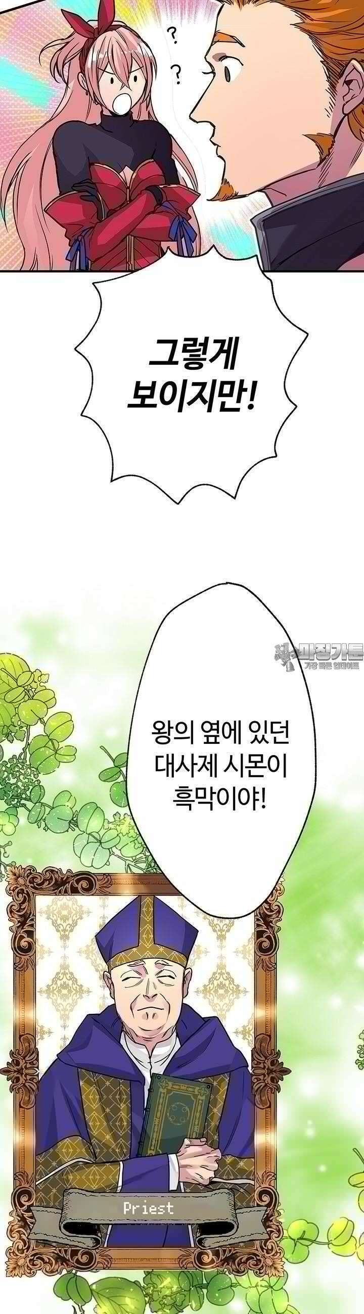 사축 길드 -마감일까지 버그로부터 이세계를 구하라! 12화 18