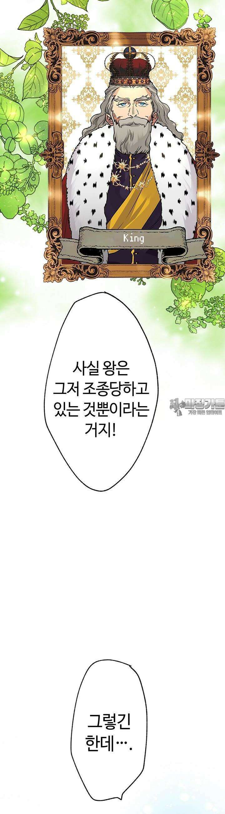 사축 길드 -마감일까지 버그로부터 이세계를 구하라! 12화 19