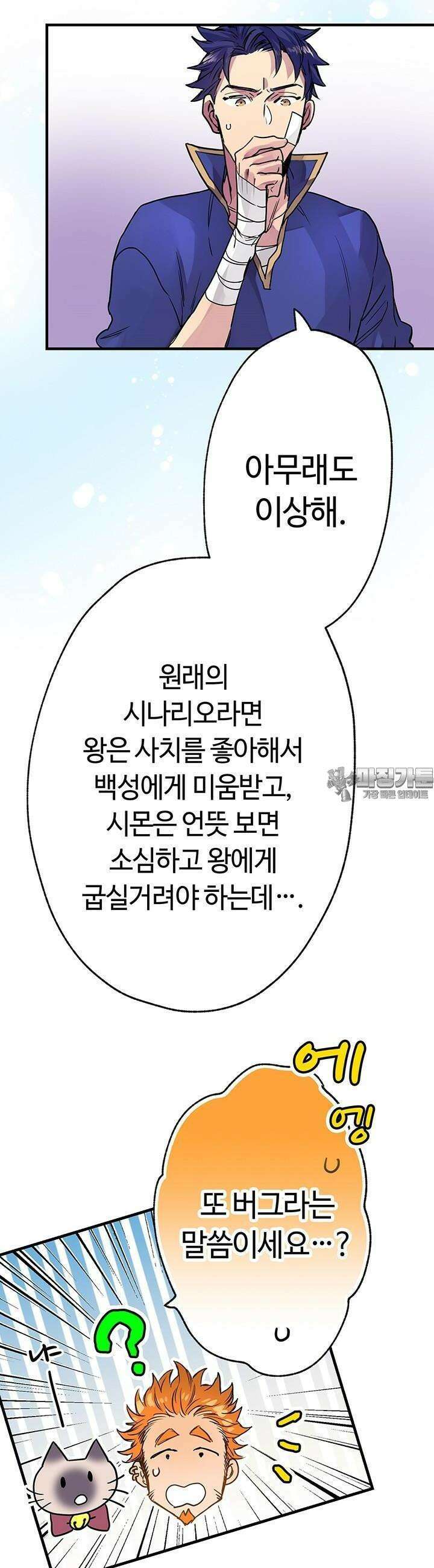 사축 길드 -마감일까지 버그로부터 이세계를 구하라! 12화 20