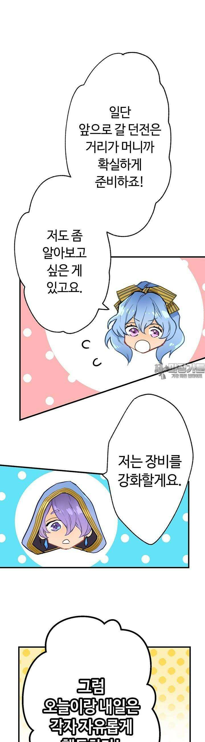 사축 길드 -마감일까지 버그로부터 이세계를 구하라! 12화 22