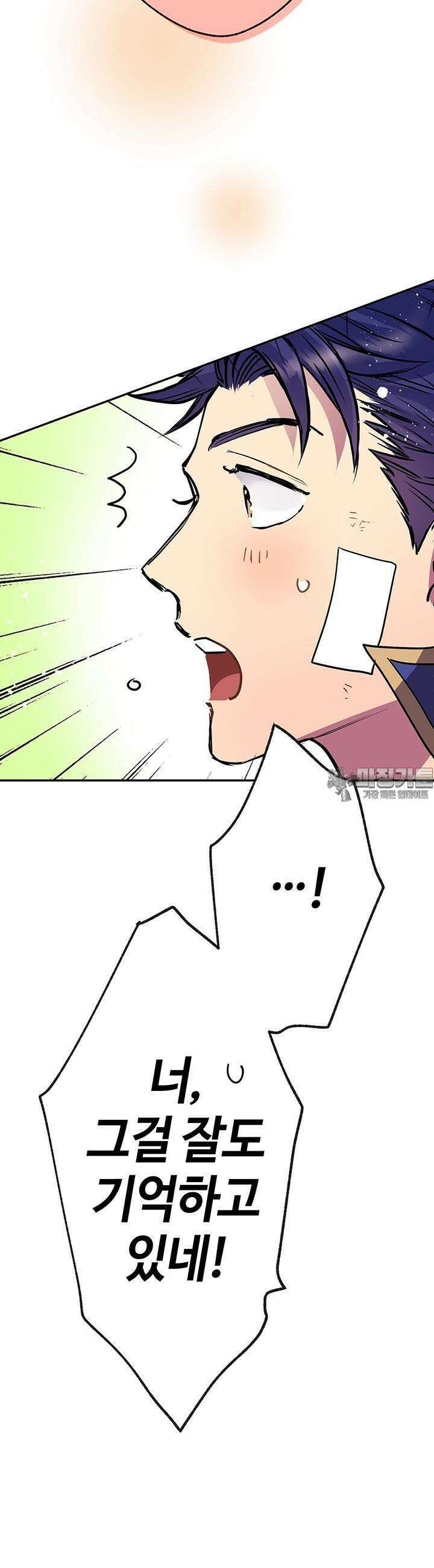 사축 길드 -마감일까지 버그로부터 이세계를 구하라! 12화 25