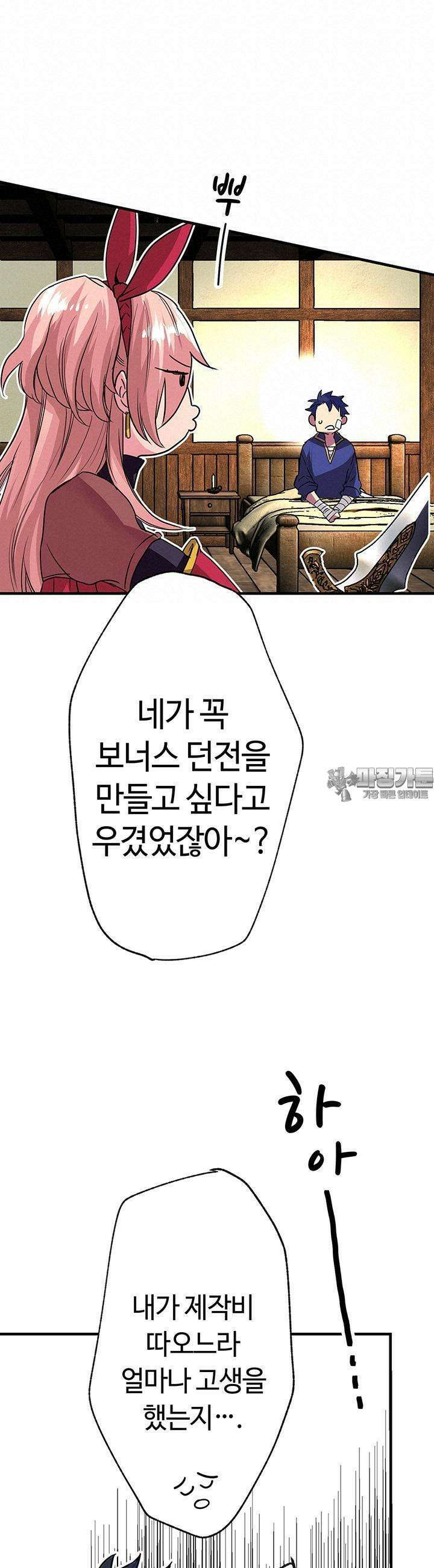 사축 길드 -마감일까지 버그로부터 이세계를 구하라! 12화 26